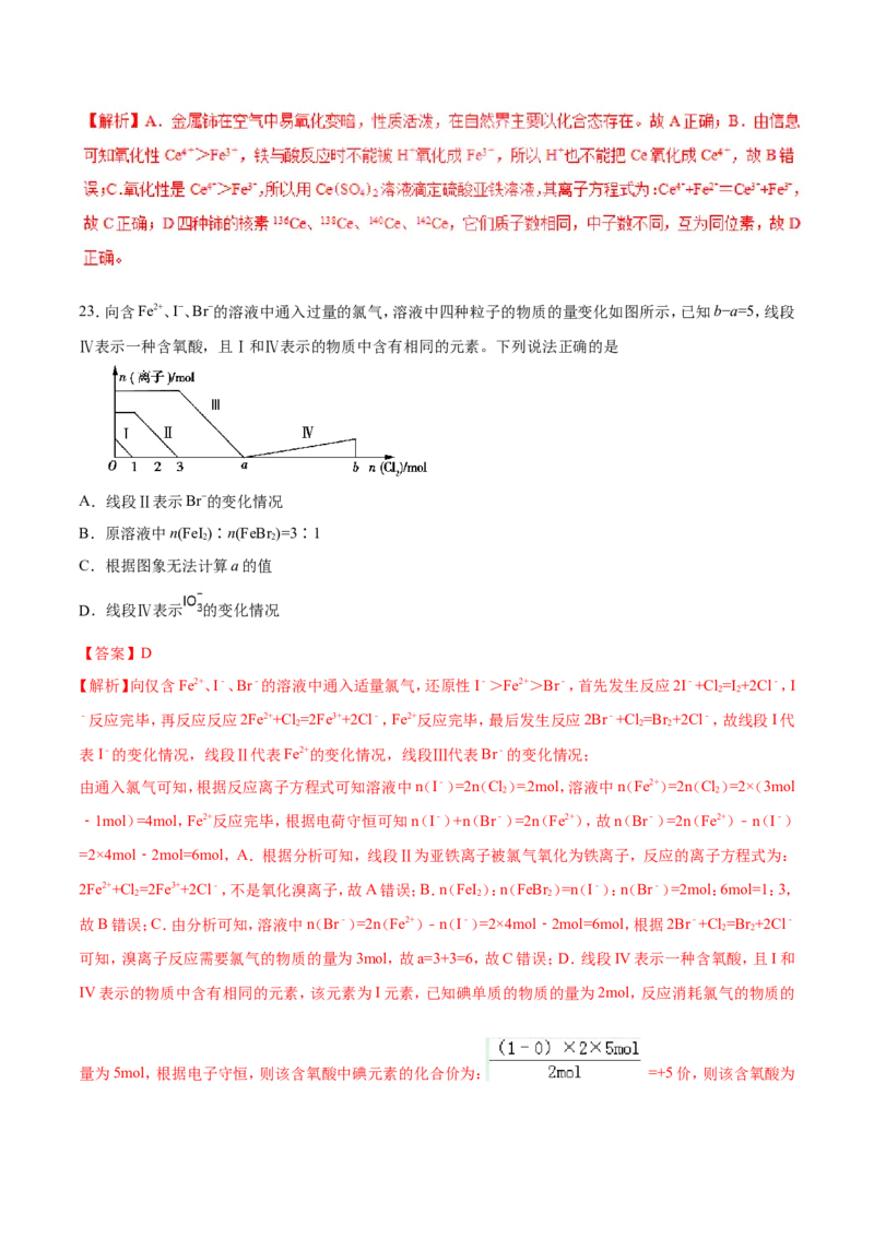 专题04氧化还原反应-2019年高考化学易错题汇总（解析版）_05高考化学_新高考复习资料_2022年新高考资料_2022年一轮复习各版本_1.高考化学2022年一轮复习通用版