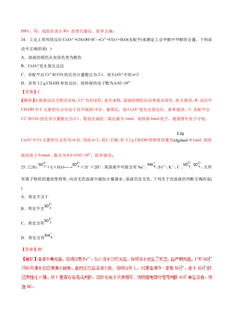 专题04氧化还原反应-2019年高考化学易错题汇总（解析版）_05高考化学_新高考复习资料_2022年新高考资料_2022年一轮复习各版本_1.高考化学2022年一轮复习通用版