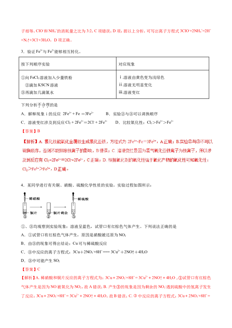 专题04氧化还原反应-2019年高考化学易错题汇总（解析版）_05高考化学_新高考复习资料_2022年新高考资料_2022年一轮复习各版本_1.高考化学2022年一轮复习通用版