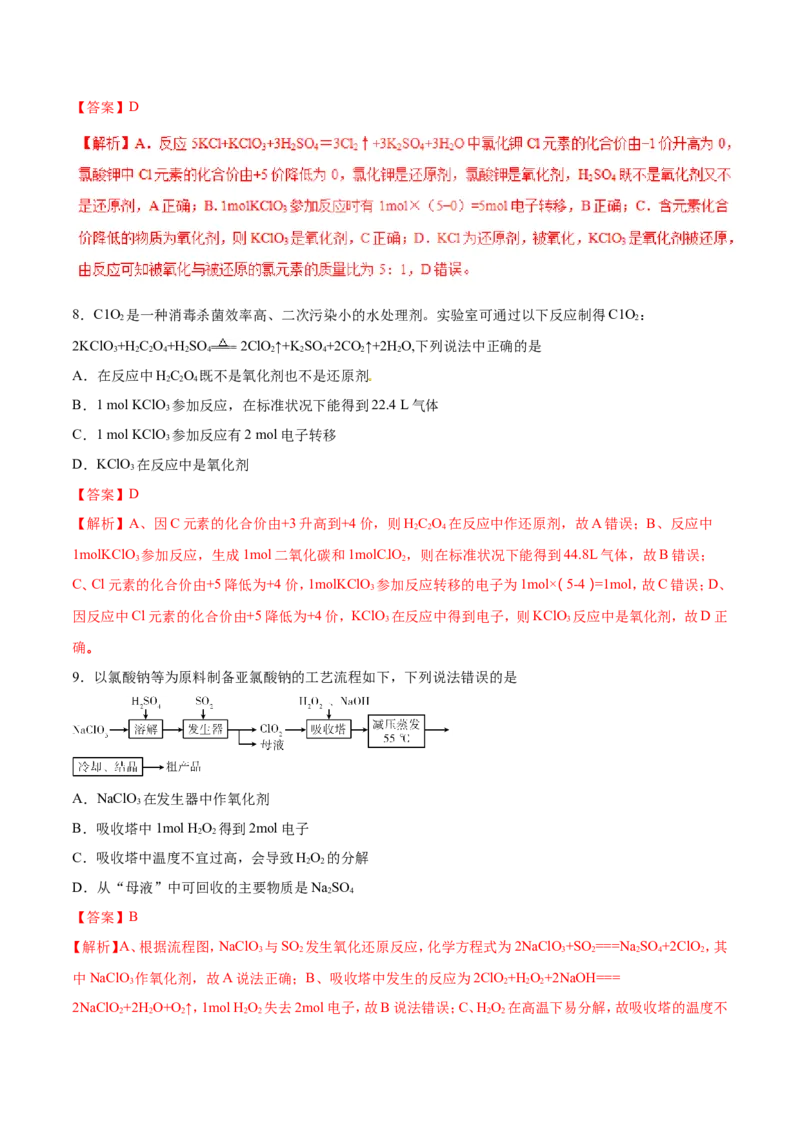 专题04氧化还原反应-2019年高考化学易错题汇总（解析版）_05高考化学_新高考复习资料_2022年新高考资料_2022年一轮复习各版本_1.高考化学2022年一轮复习通用版