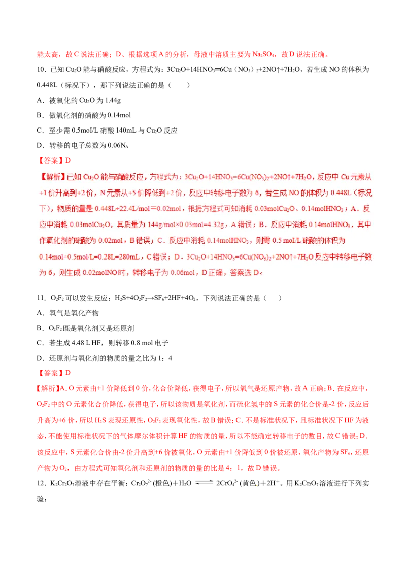 专题04氧化还原反应-2019年高考化学易错题汇总（解析版）_05高考化学_新高考复习资料_2022年新高考资料_2022年一轮复习各版本_1.高考化学2022年一轮复习通用版