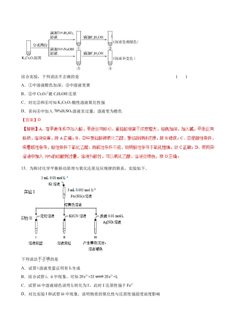 专题04氧化还原反应-2019年高考化学易错题汇总（解析版）_05高考化学_新高考复习资料_2022年新高考资料_2022年一轮复习各版本_1.高考化学2022年一轮复习通用版
