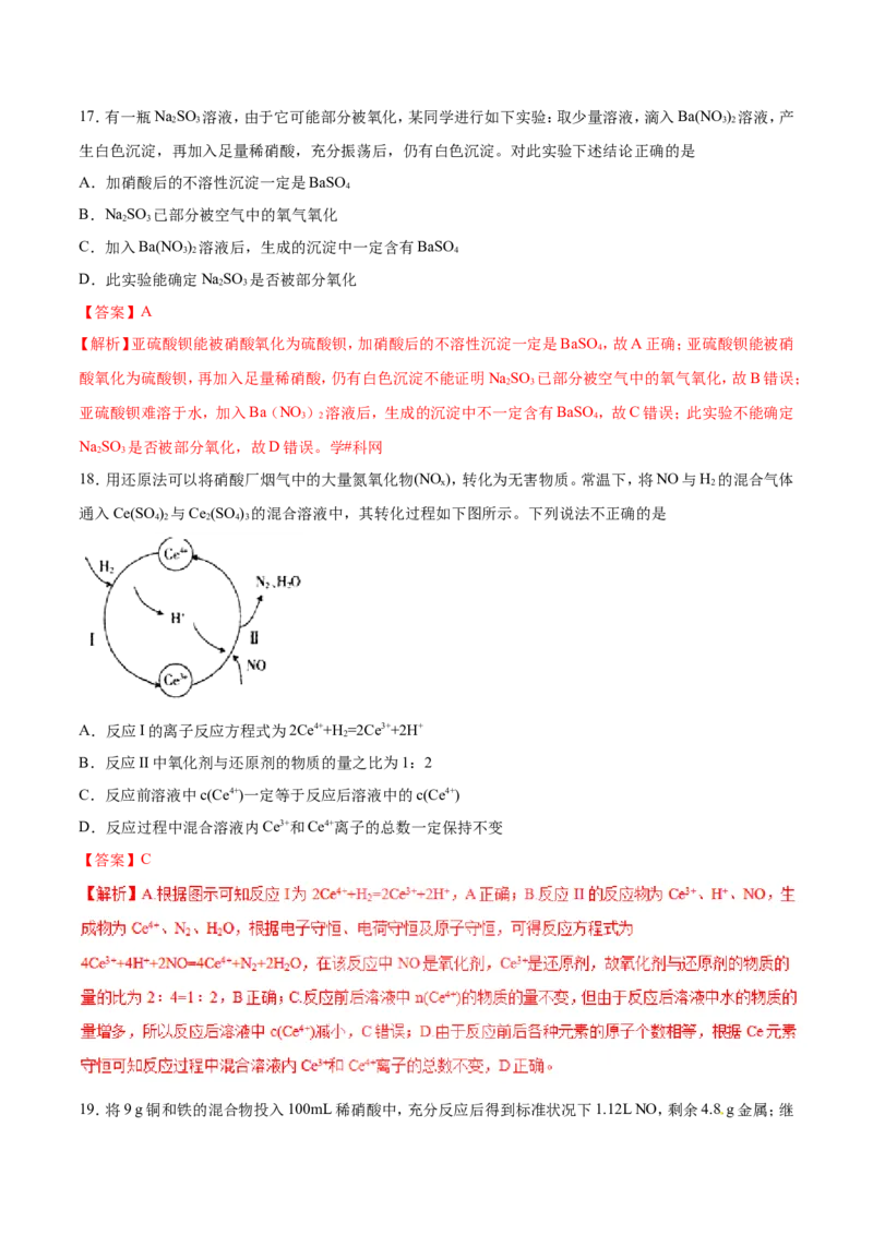 专题04氧化还原反应-2019年高考化学易错题汇总（解析版）_05高考化学_新高考复习资料_2022年新高考资料_2022年一轮复习各版本_1.高考化学2022年一轮复习通用版