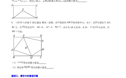 专题07平行四边形、矩形、菱形、正方形中最值问题（4大题型）（专项训练）（原卷版）_初中数学人教版_八年级数学下册_保存转存之后查看(1)_2026春季新版-持续更新中_第二套-知_06试题