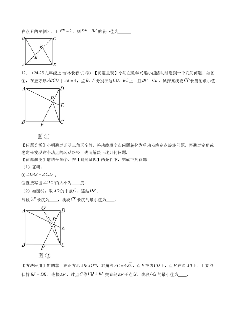 专题07平行四边形、矩形、菱形、正方形中最值问题（4大题型）（专项训练）（原卷版）_初中数学人教版_八年级数学下册_保存转存之后查看(1)_2026春季新版-持续更新中_第二套-知_06试题