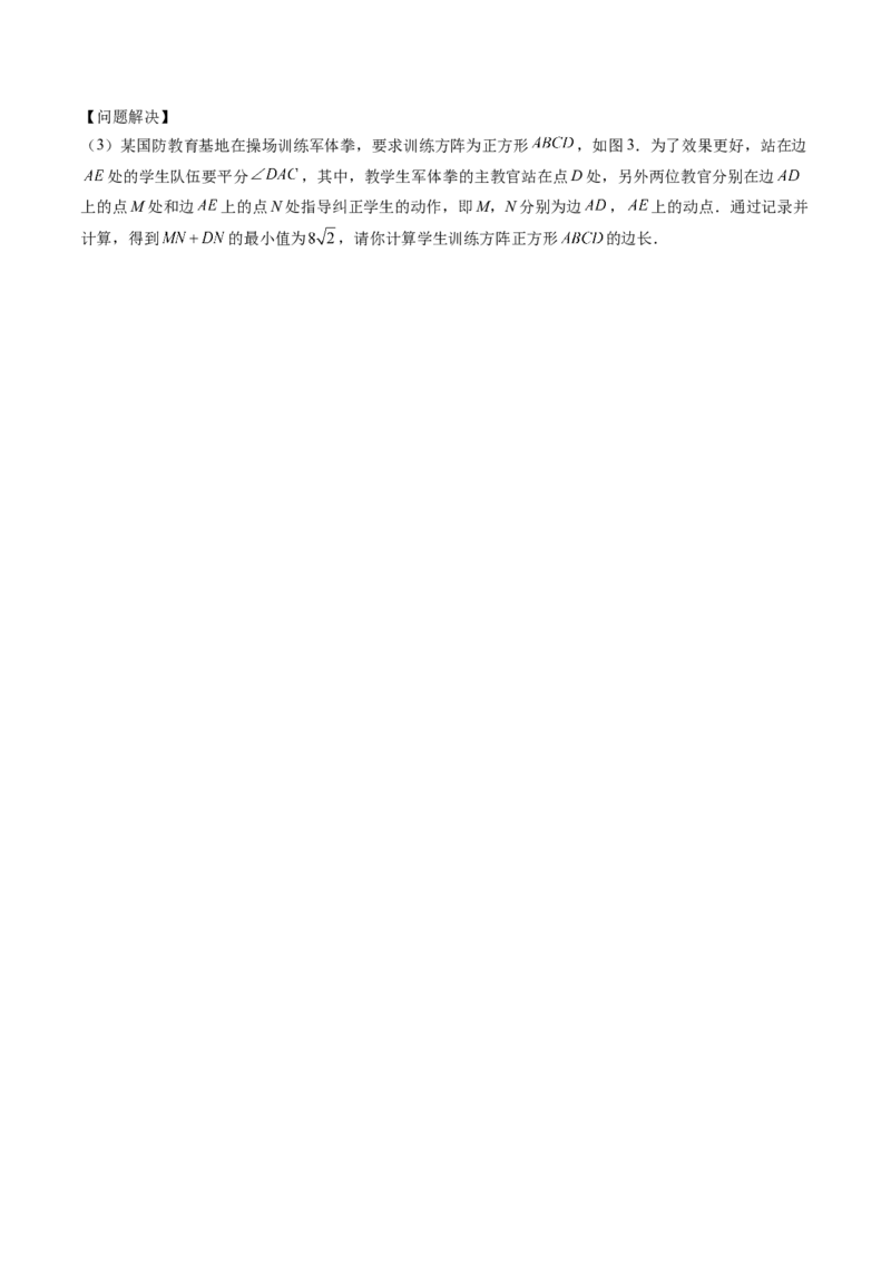 专题07平行四边形、矩形、菱形、正方形中最值问题（4大题型）（专项训练）（原卷版）_初中数学人教版_八年级数学下册_保存转存之后查看(1)_2026春季新版-持续更新中_第二套-知_06试题