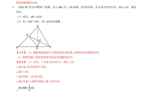 清单03轴对称（16个考点梳理+典型例题+核心素养提升+中考热点聚焦）（教师版）_初中数学_八年级数学上册（人教版）_期末专项复习-U276_2024版