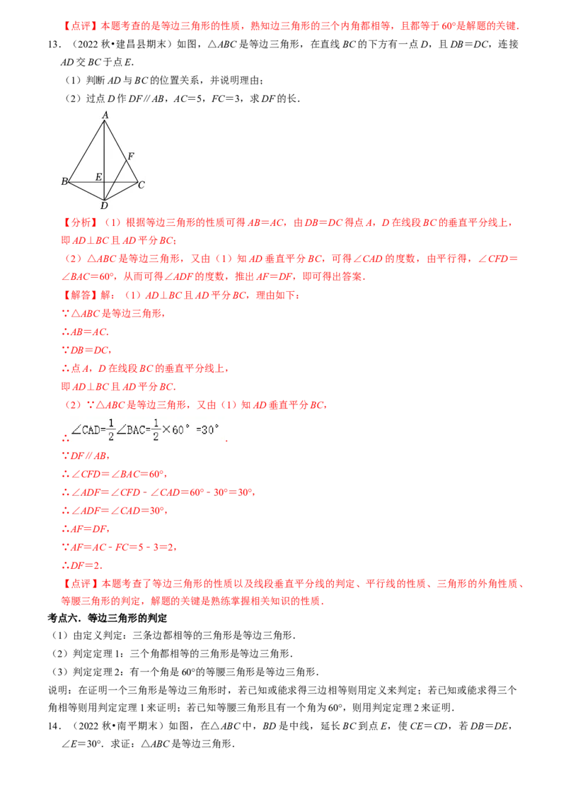 清单03轴对称（16个考点梳理+典型例题+核心素养提升+中考热点聚焦）（教师版）_初中数学_八年级数学上册（人教版）_期末专项复习-U276_2024版