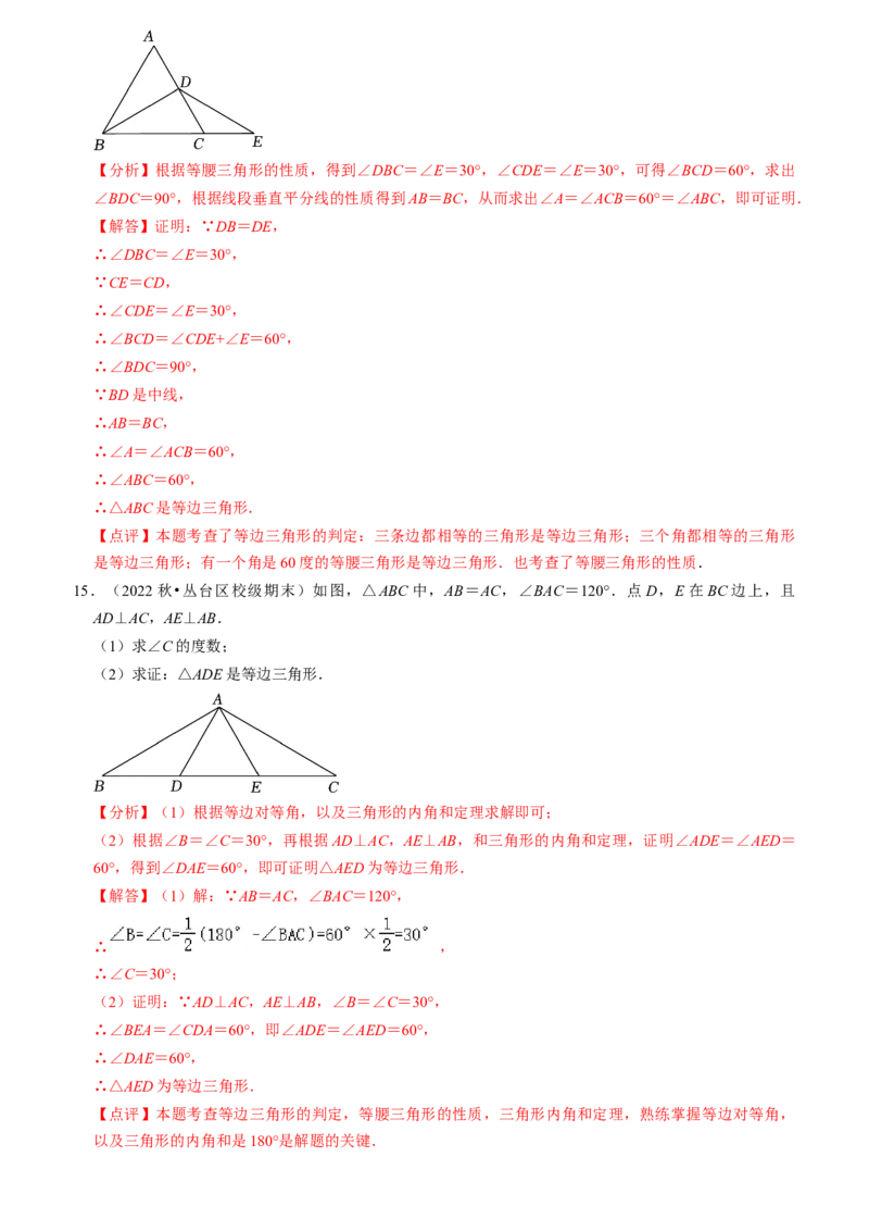 清单03轴对称（16个考点梳理+典型例题+核心素养提升+中考热点聚焦）（教师版）_初中数学_八年级数学上册（人教版）_期末专项复习-U276_2024版