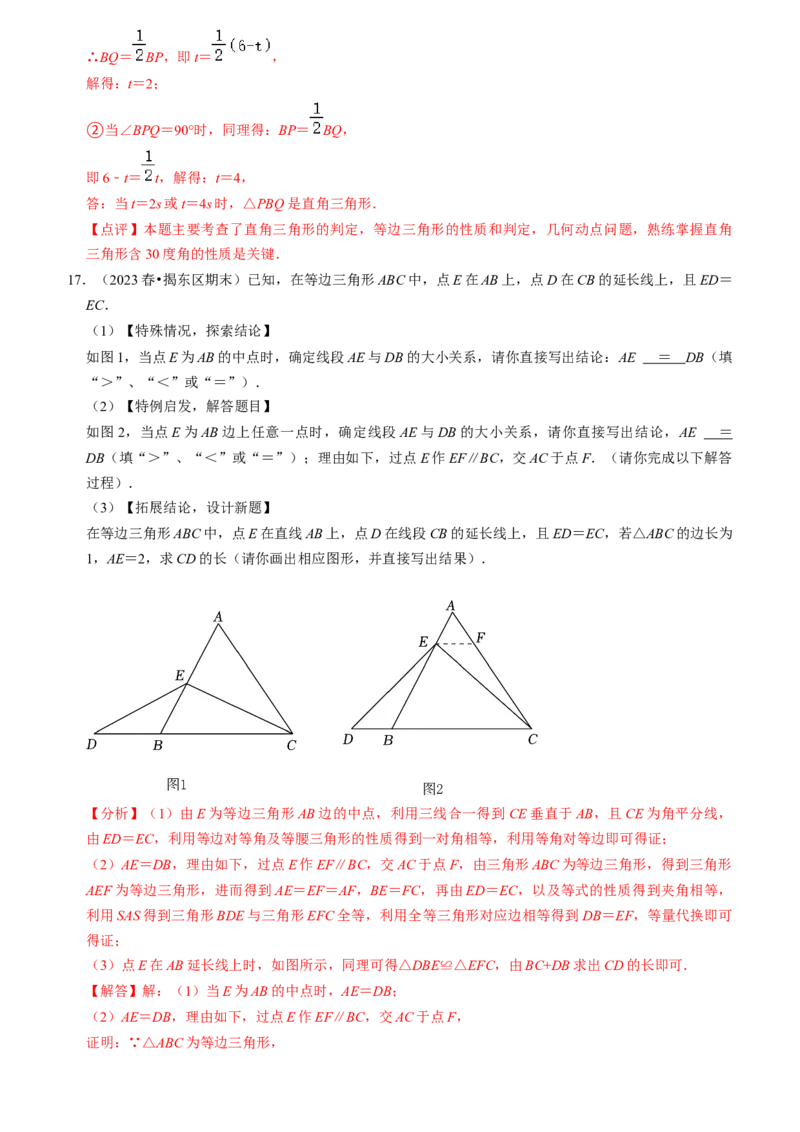清单03轴对称（16个考点梳理+典型例题+核心素养提升+中考热点聚焦）（教师版）_初中数学_八年级数学上册（人教版）_期末专项复习-U276_2024版