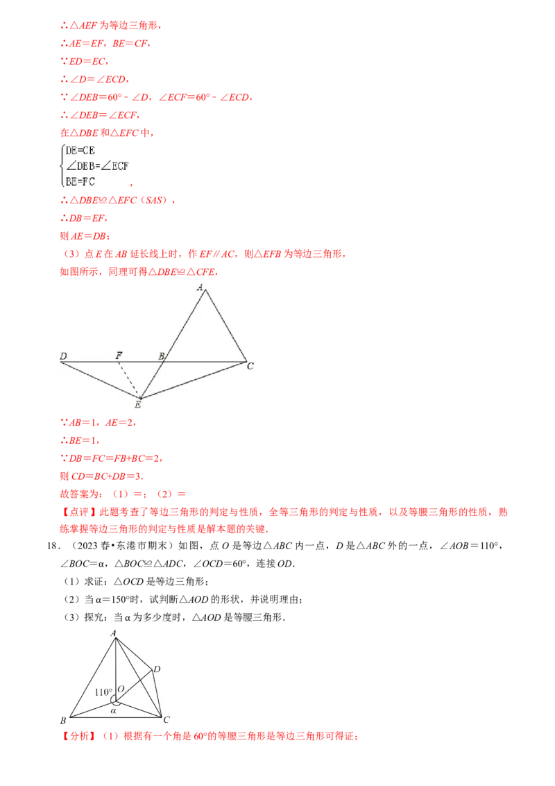 清单03轴对称（16个考点梳理+典型例题+核心素养提升+中考热点聚焦）（教师版）_初中数学_八年级数学上册（人教版）_期末专项复习-U276_2024版