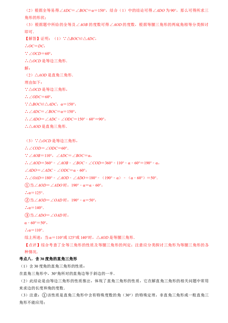 清单03轴对称（16个考点梳理+典型例题+核心素养提升+中考热点聚焦）（教师版）_初中数学_八年级数学上册（人教版）_期末专项复习-U276_2024版