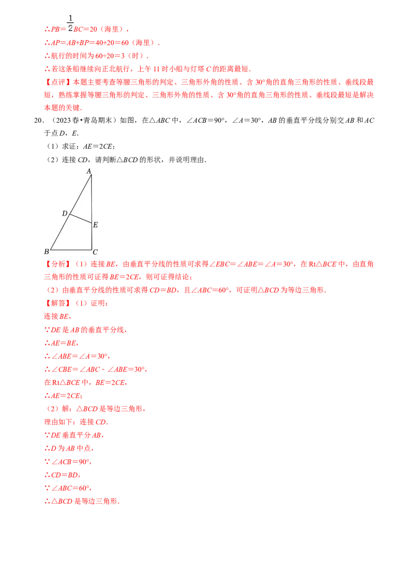 清单03轴对称（16个考点梳理+典型例题+核心素养提升+中考热点聚焦）（教师版）_初中数学_八年级数学上册（人教版）_期末专项复习-U276_2024版