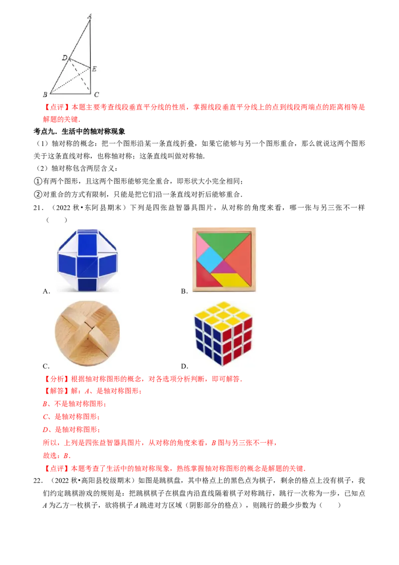 清单03轴对称（16个考点梳理+典型例题+核心素养提升+中考热点聚焦）（教师版）_初中数学_八年级数学上册（人教版）_期末专项复习-U276_2024版