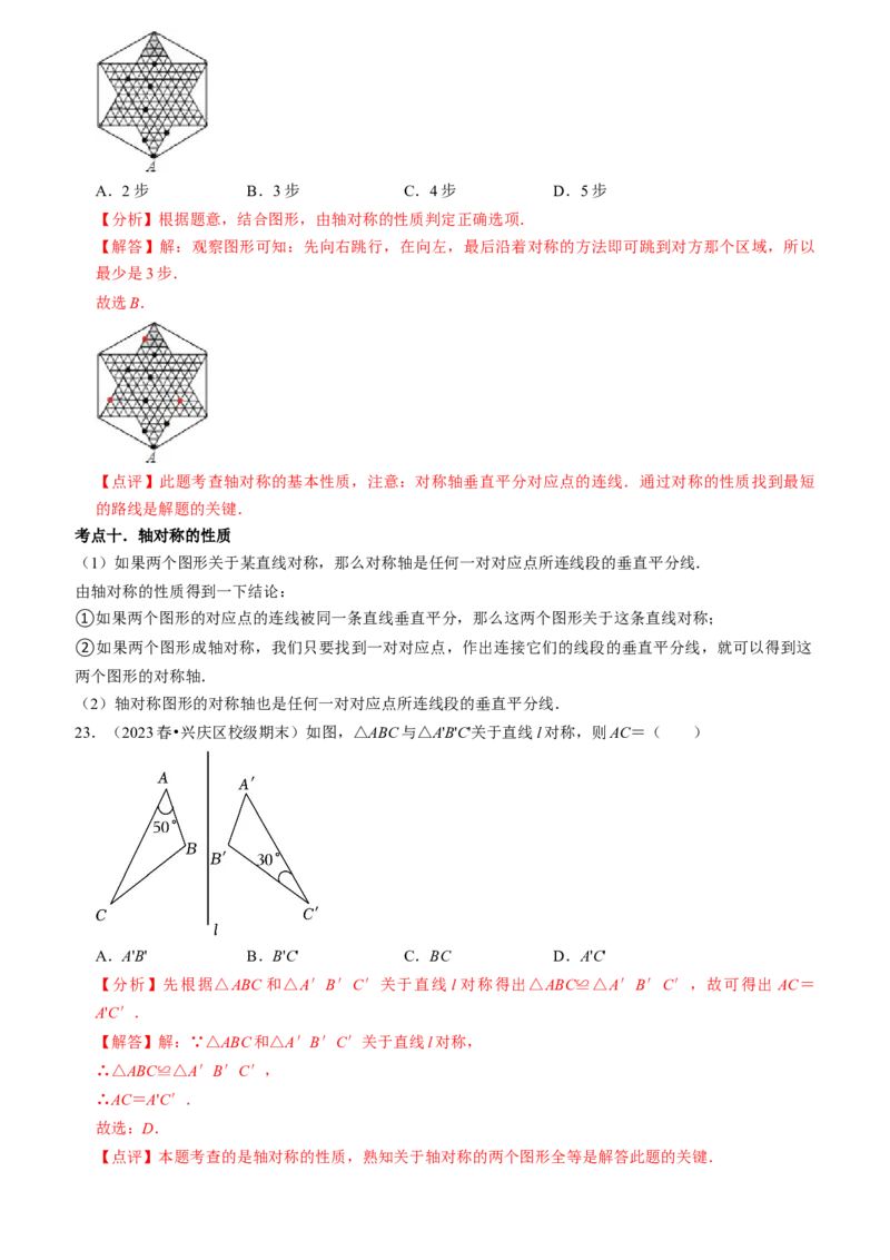 清单03轴对称（16个考点梳理+典型例题+核心素养提升+中考热点聚焦）（教师版）_初中数学_八年级数学上册（人教版）_期末专项复习-U276_2024版
