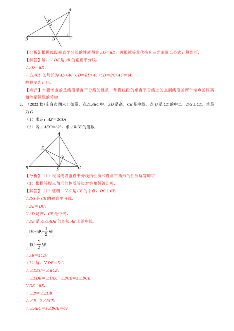 清单03轴对称（16个考点梳理+典型例题+核心素养提升+中考热点聚焦）（教师版）_初中数学_八年级数学上册（人教版）_期末专项复习-U276_2024版