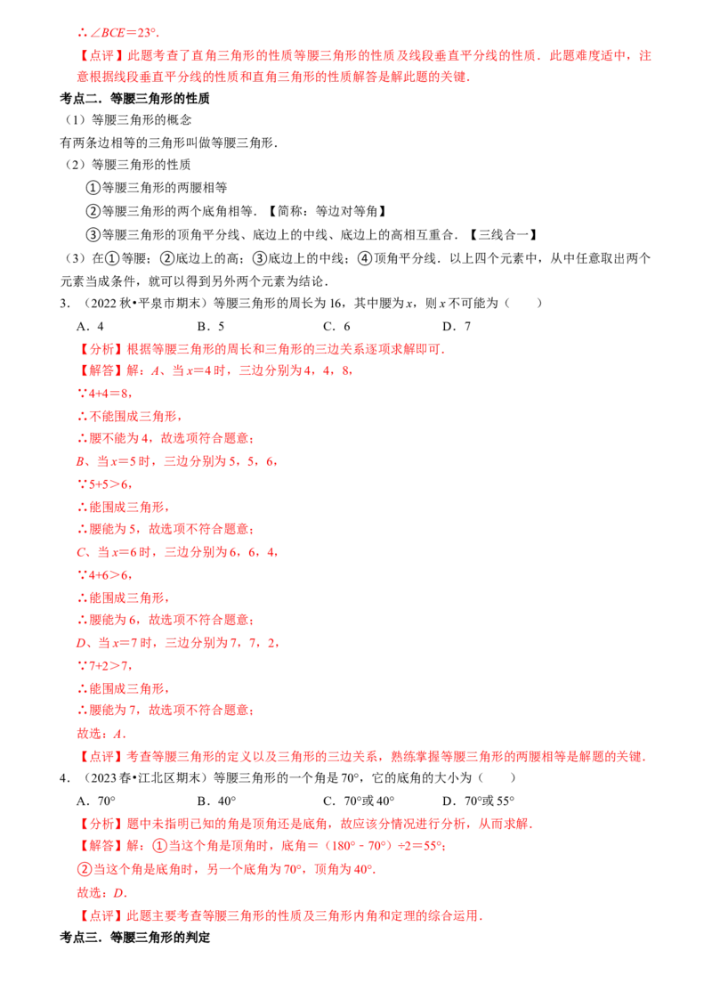 清单03轴对称（16个考点梳理+典型例题+核心素养提升+中考热点聚焦）（教师版）_初中数学_八年级数学上册（人教版）_期末专项复习-U276_2024版