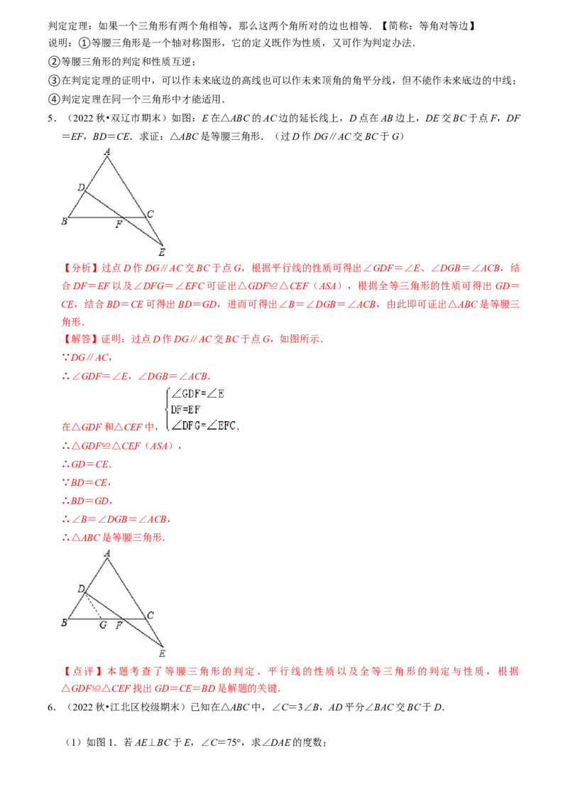 清单03轴对称（16个考点梳理+典型例题+核心素养提升+中考热点聚焦）（教师版）_初中数学_八年级数学上册（人教版）_期末专项复习-U276_2024版