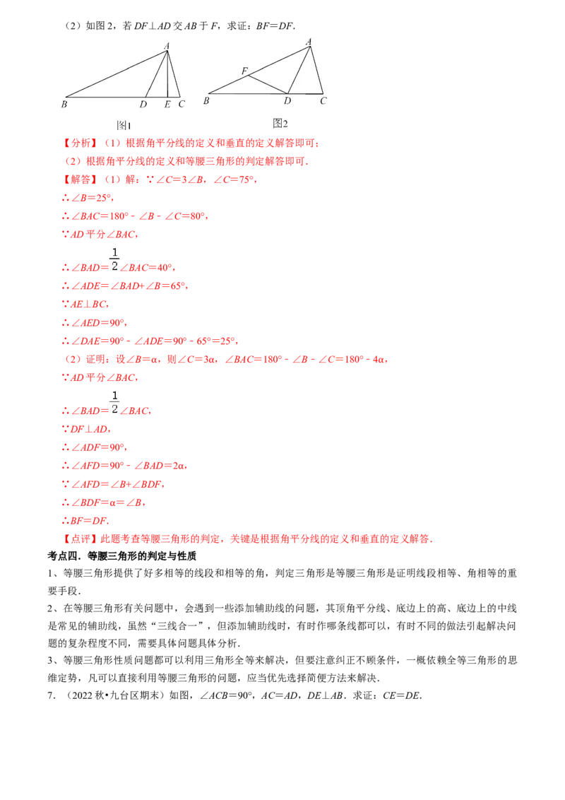 清单03轴对称（16个考点梳理+典型例题+核心素养提升+中考热点聚焦）（教师版）_初中数学_八年级数学上册（人教版）_期末专项复习-U276_2024版