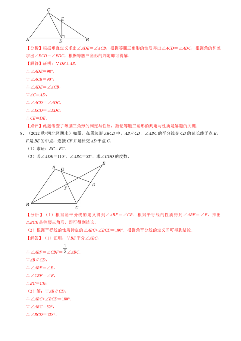 清单03轴对称（16个考点梳理+典型例题+核心素养提升+中考热点聚焦）（教师版）_初中数学_八年级数学上册（人教版）_期末专项复习-U276_2024版