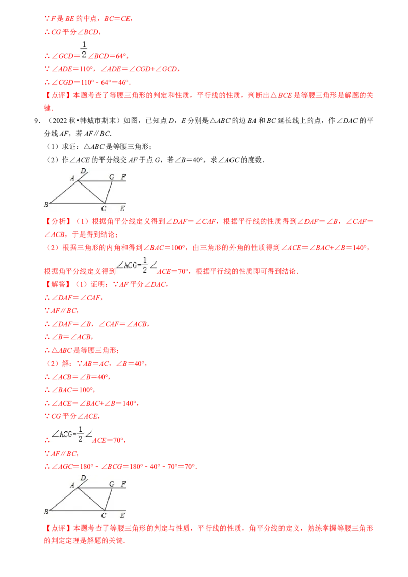清单03轴对称（16个考点梳理+典型例题+核心素养提升+中考热点聚焦）（教师版）_初中数学_八年级数学上册（人教版）_期末专项复习-U276_2024版