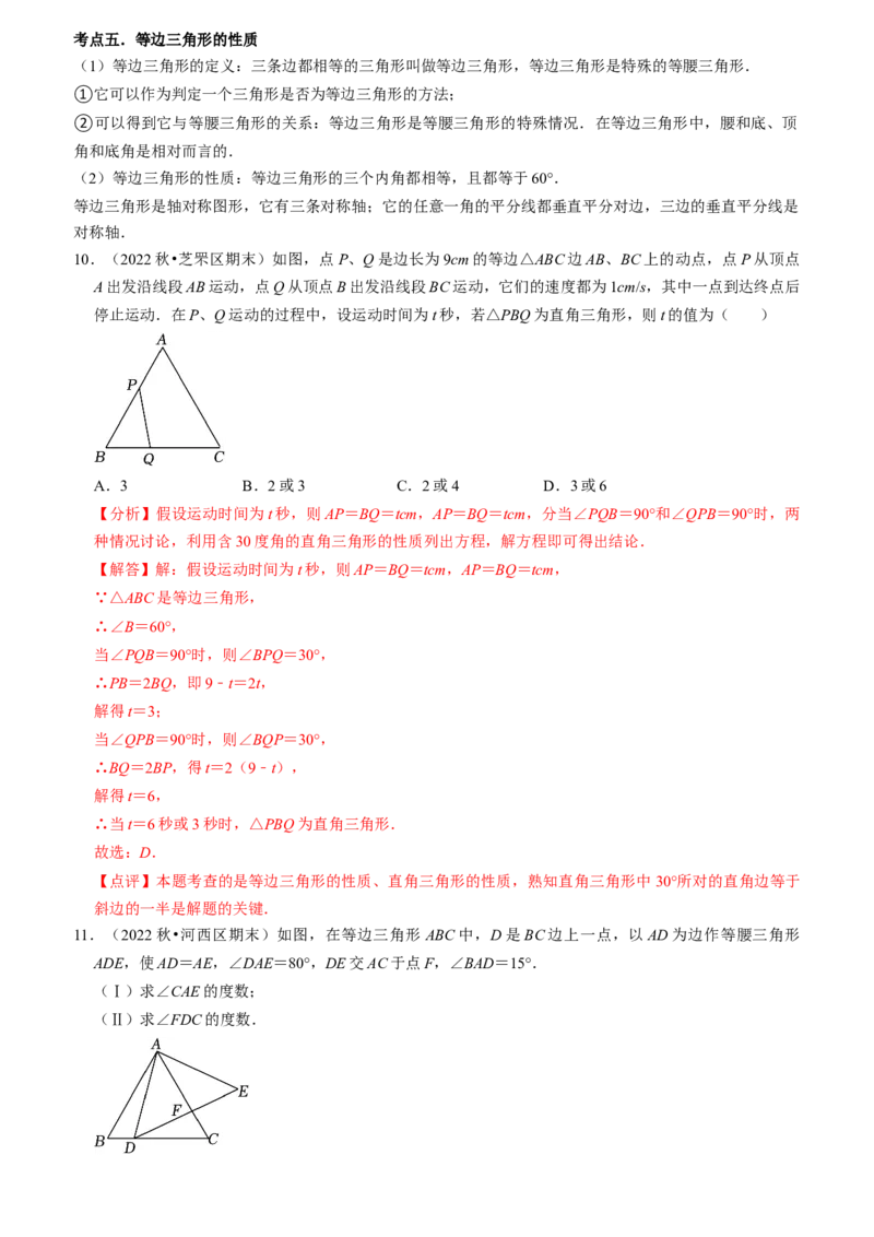清单03轴对称（16个考点梳理+典型例题+核心素养提升+中考热点聚焦）（教师版）_初中数学_八年级数学上册（人教版）_期末专项复习-U276_2024版
