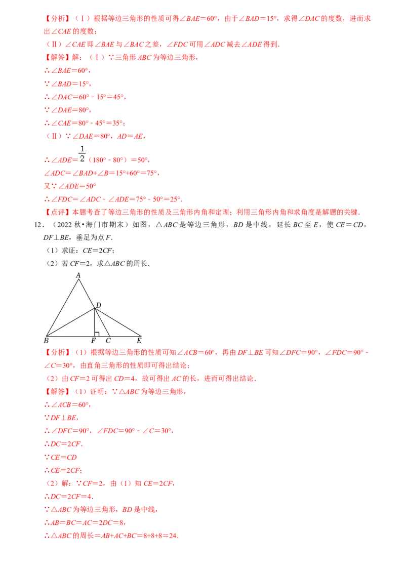 清单03轴对称（16个考点梳理+典型例题+核心素养提升+中考热点聚焦）（教师版）_初中数学_八年级数学上册（人教版）_期末专项复习-U276_2024版