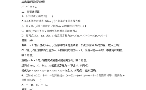 训练27　直线的方程、两条直线的位置关系_2.2025数学总复习_2025年新高考资料_一轮复习_2025高考大一轮复习讲义+课件（完结）_2025高考大一轮复习数学（苏教版）_配套Word版文档午练