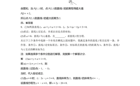 训练27　直线的方程、两条直线的位置关系_2.2025数学总复习_2025年新高考资料_一轮复习_2025高考大一轮复习讲义+课件（完结）_2025高考大一轮复习数学（苏教版）_配套Word版文档午练