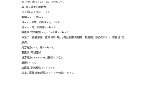 训练27　直线的方程、两条直线的位置关系_2.2025数学总复习_2025年新高考资料_一轮复习_2025高考大一轮复习讲义+课件（完结）_2025高考大一轮复习数学（苏教版）_配套Word版文档午练