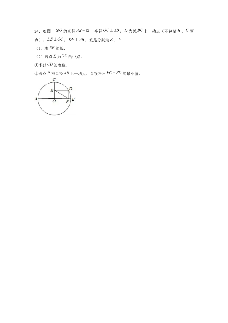 专题24.2最值问题（强化）（原卷版）_初中数学人教版_9上-初中数学人教版_07专项讲练_题型分层练九年级数学上册单元题型精练（基础题型+强化题型）（人教版）