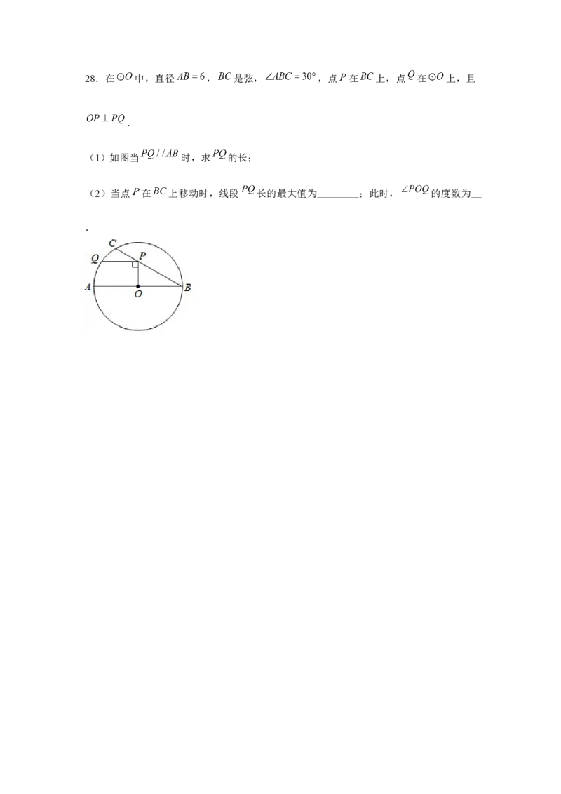 专题24.2最值问题（强化）（原卷版）_初中数学人教版_9上-初中数学人教版_07专项讲练_题型分层练九年级数学上册单元题型精练（基础题型+强化题型）（人教版）