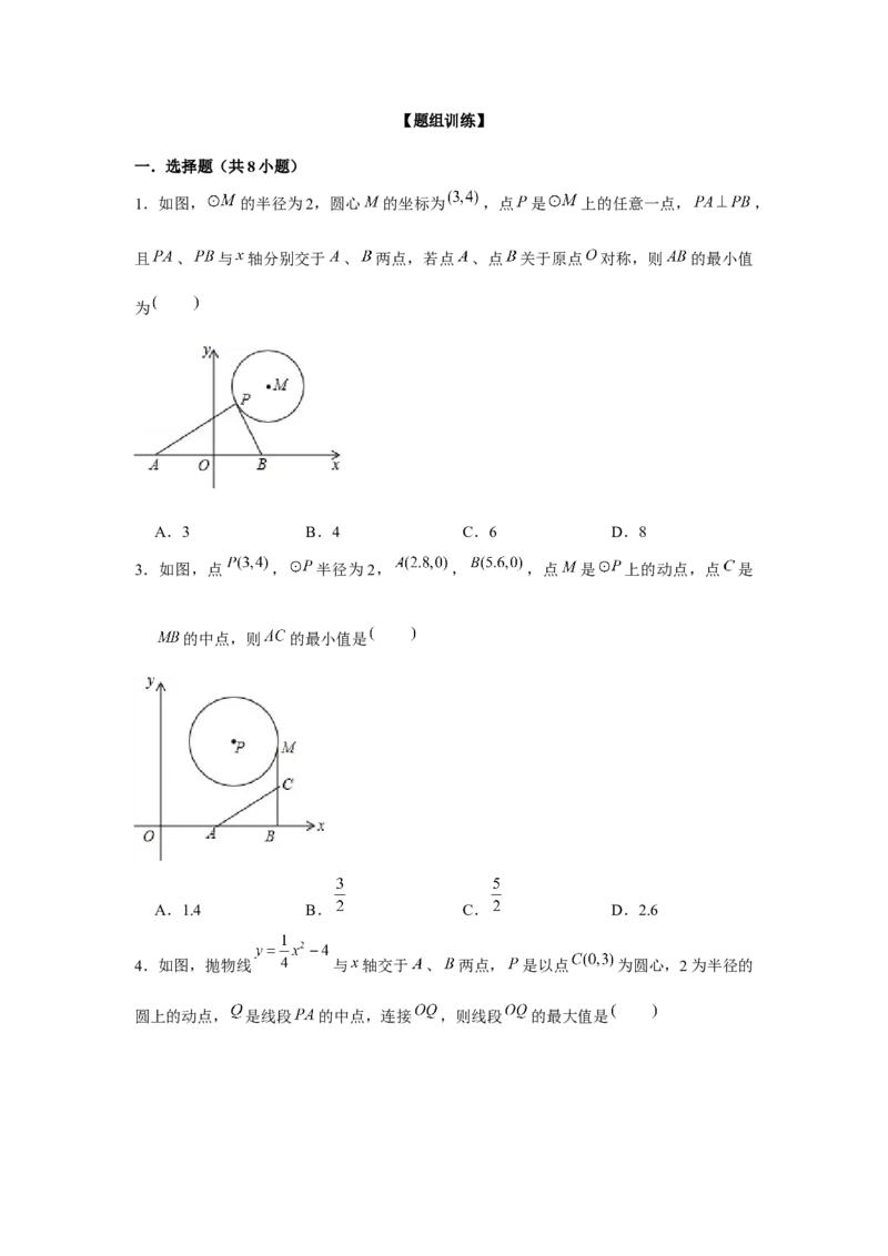 专题24.2最值问题（强化）（原卷版）_初中数学人教版_9上-初中数学人教版_07专项讲练_题型分层练九年级数学上册单元题型精练（基础题型+强化题型）（人教版）
