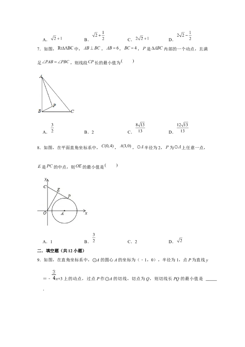 专题24.2最值问题（强化）（原卷版）_初中数学人教版_9上-初中数学人教版_07专项讲练_题型分层练九年级数学上册单元题型精练（基础题型+强化题型）（人教版）