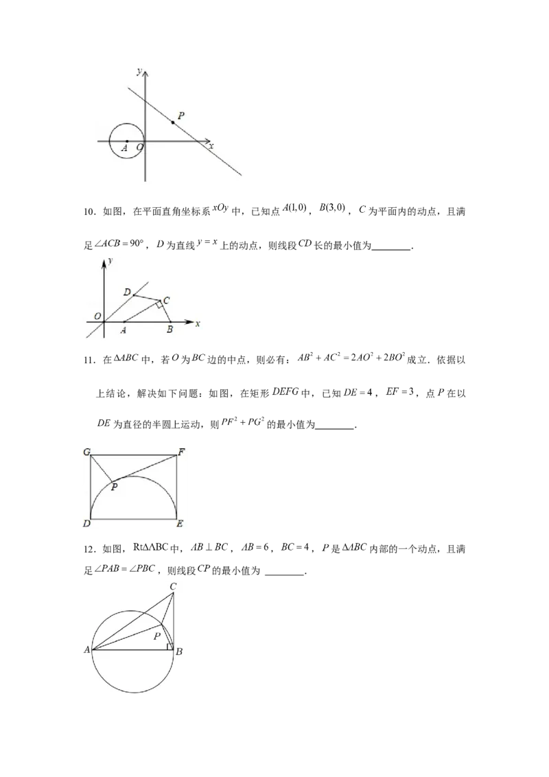 专题24.2最值问题（强化）（原卷版）_初中数学人教版_9上-初中数学人教版_07专项讲练_题型分层练九年级数学上册单元题型精练（基础题型+强化题型）（人教版）