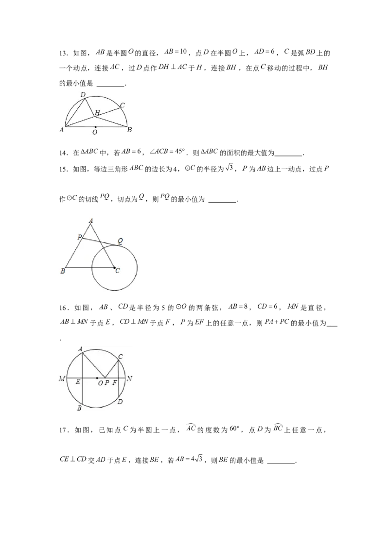 专题24.2最值问题（强化）（原卷版）_初中数学人教版_9上-初中数学人教版_07专项讲练_题型分层练九年级数学上册单元题型精练（基础题型+强化题型）（人教版）