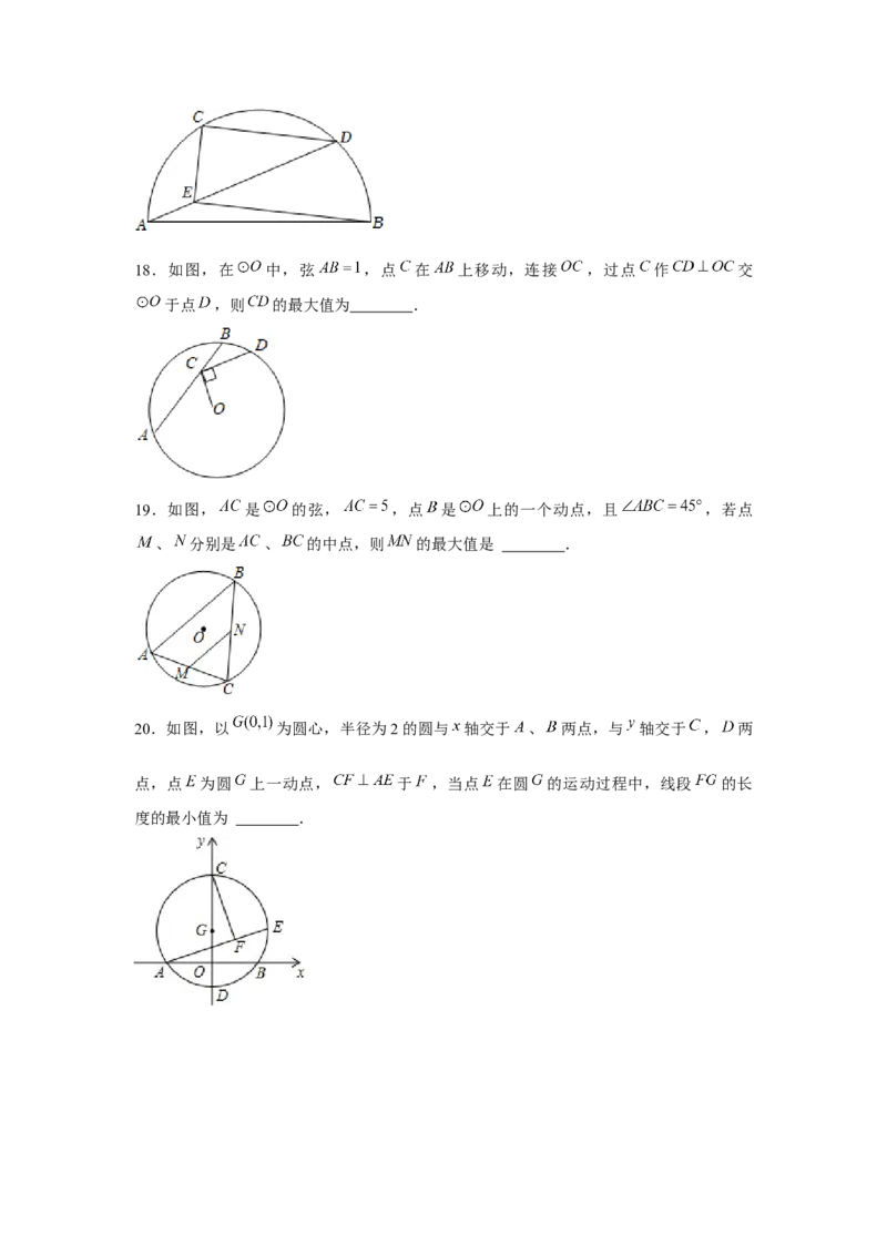专题24.2最值问题（强化）（原卷版）_初中数学人教版_9上-初中数学人教版_07专项讲练_题型分层练九年级数学上册单元题型精练（基础题型+强化题型）（人教版）