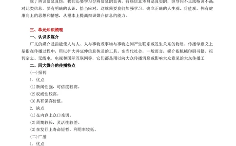 第四单元（单元总结）（1）_高语_人教版高中语文_02部编高中语文必修下册_02第二套（课件+教案+学案+练习）配套版_02教案_单元总结