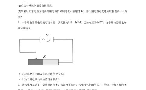 专题08反比例函数的实际应用（和物理有关）（原卷版）_初中数学人教版_9下-初中数学人教版_07专项讲练_微专题2022-2023学年九年级数学下册常考点微专题提分精练（人教版）