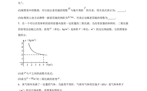 专题08反比例函数的实际应用（和物理有关）（原卷版）_初中数学人教版_9下-初中数学人教版_07专项讲练_微专题2022-2023学年九年级数学下册常考点微专题提分精练（人教版）