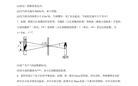 专题08反比例函数的实际应用（和物理有关）（原卷版）_初中数学人教版_9下-初中数学人教版_07专项讲练_微专题2022-2023学年九年级数学下册常考点微专题提分精练（人教版）