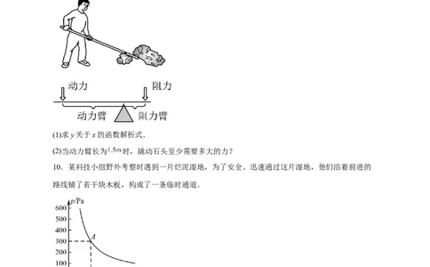 专题08反比例函数的实际应用（和物理有关）（原卷版）_初中数学人教版_9下-初中数学人教版_07专项讲练_微专题2022-2023学年九年级数学下册常考点微专题提分精练（人教版）