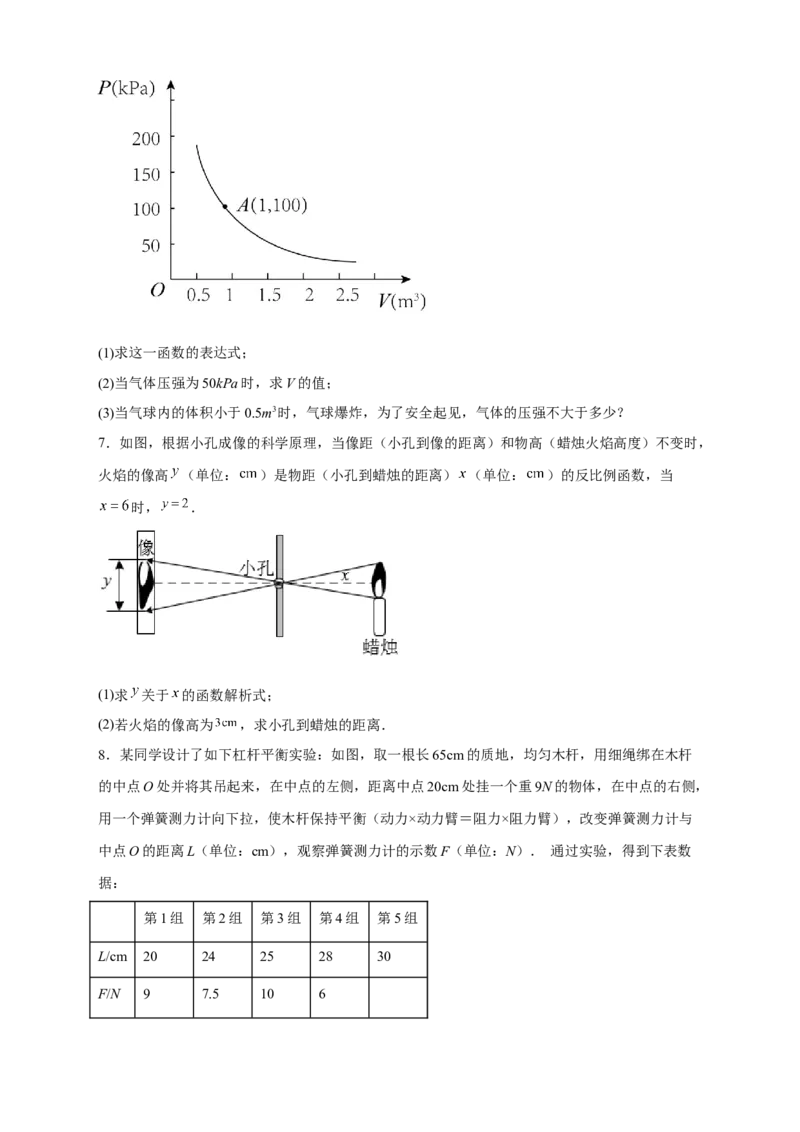 专题08反比例函数的实际应用（和物理有关）（原卷版）_初中数学人教版_9下-初中数学人教版_07专项讲练_微专题2022-2023学年九年级数学下册常考点微专题提分精练（人教版）