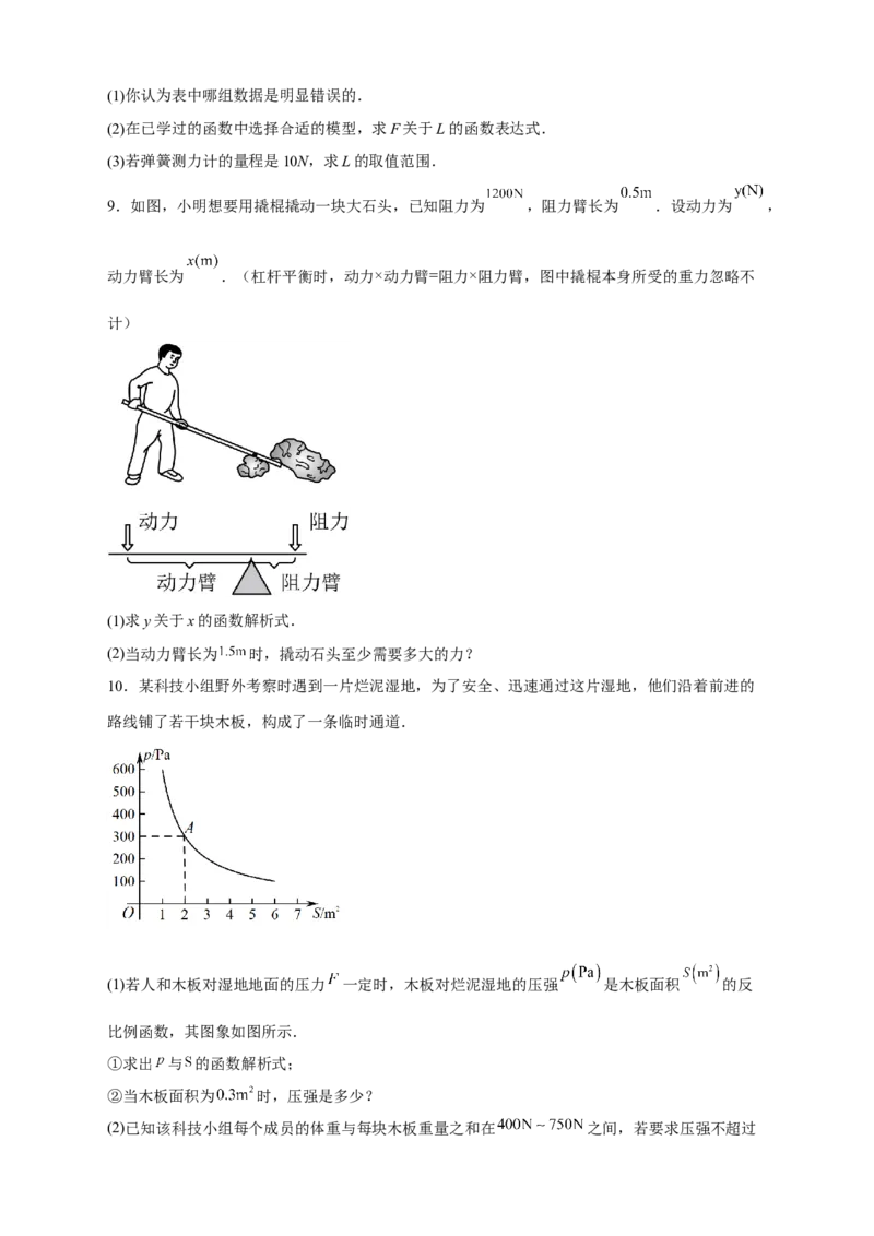 专题08反比例函数的实际应用（和物理有关）（原卷版）_初中数学人教版_9下-初中数学人教版_07专项讲练_微专题2022-2023学年九年级数学下册常考点微专题提分精练（人教版）