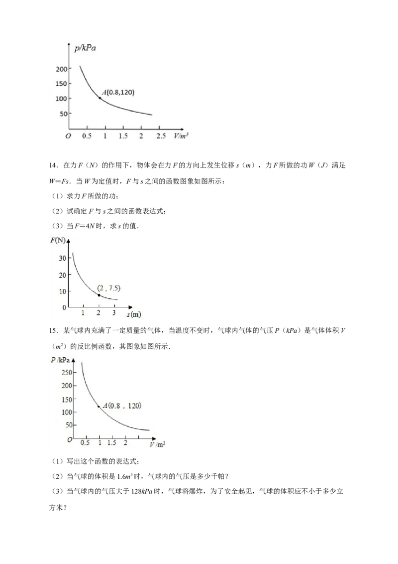 专题08反比例函数的实际应用（和物理有关）（原卷版）_初中数学人教版_9下-初中数学人教版_07专项讲练_微专题2022-2023学年九年级数学下册常考点微专题提分精练（人教版）