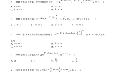 考点3-3函数与导数应用：比大小（文理）-2023年高考数学一轮复习小题多维练（全国通用）（原卷版）_2.2025数学总复习_赠品通用版（老高考）复习资料_一轮复习