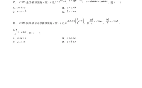 考点3-3函数与导数应用：比大小（文理）-2023年高考数学一轮复习小题多维练（全国通用）（原卷版）_2.2025数学总复习_赠品通用版（老高考）复习资料_一轮复习