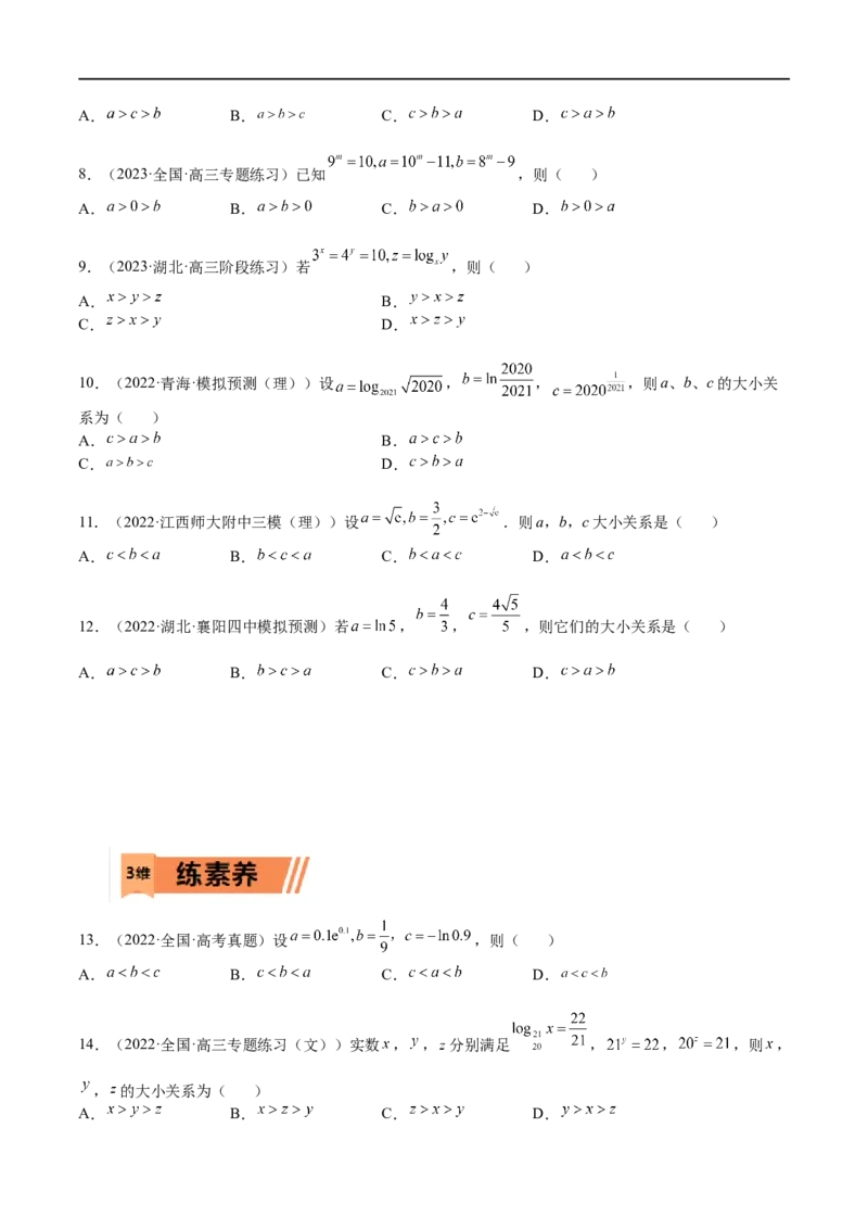考点3-3函数与导数应用：比大小（文理）-2023年高考数学一轮复习小题多维练（全国通用）（原卷版）_2.2025数学总复习_赠品通用版（老高考）复习资料_一轮复习