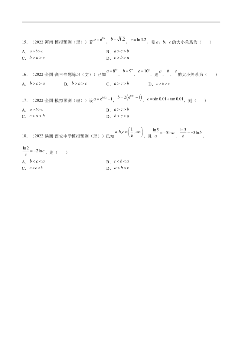 考点3-3函数与导数应用：比大小（文理）-2023年高考数学一轮复习小题多维练（全国通用）（原卷版）_2.2025数学总复习_赠品通用版（老高考）复习资料_一轮复习