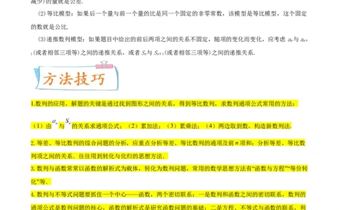 考点15数列综合问题（核心考点讲与练）-2023年高考数学一轮复习核心考点讲与练（新高考专用）(原卷版）_2.2025数学总复习_2023年新高考资料_一轮复习